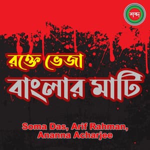 Rokte Veja Banglar Mati - Soma Das