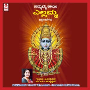 Namamma Tayi Yellamma - NANDINI