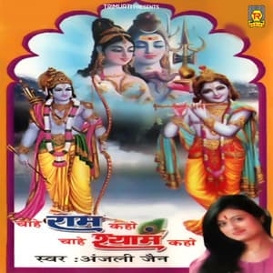 Chahe Ram Kaho Chahe Shyam Kaho - Anjali Jain