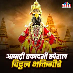 Ashadhi Ekadashi Special - Vitthal Bhaktigeete - Mahesh Hiremath