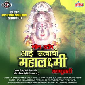 Non Stop Aai Satvachi Mahalaxmi - Swapnil Bandodkar