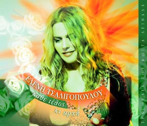 Kathe Telos Ki Arhi - Eleni Tsaligopoulou