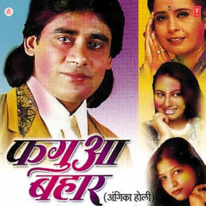 Phagua Bahaar - Sunil Chhaila Bihari