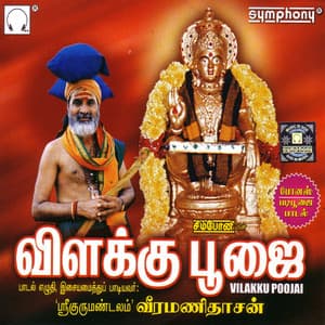 Vilakku Poojai - Veeramanidasan
