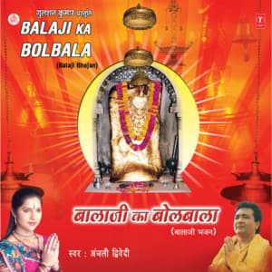 Balaji Ka Bolbala - Anjali Dwivedi
