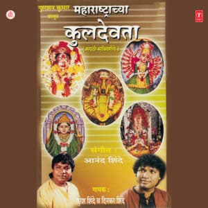 Maharashtrachya Kuldevta - Suresh Shinde