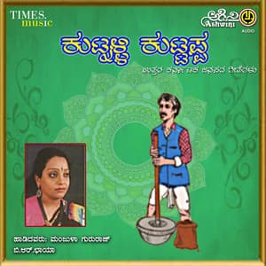 Kutnalli Kuttappa - Gururaj Kindoli
