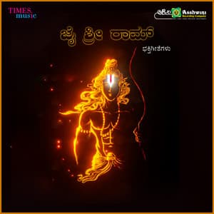 Jai Sri Ram - Surekha