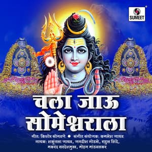 Chala Jau Someshwarala - Kamlesh Jadhav