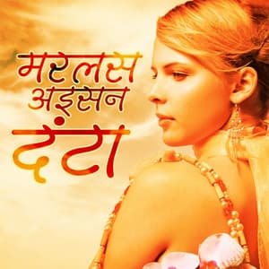 Marlas Aisan Danta - Radhe Shyam Rasiya