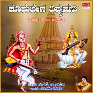 Kodubega Divyamathi - M. S. Sheela