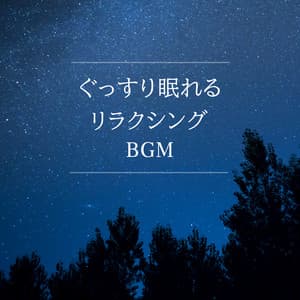 BGM for Good Sleep - Heal your mind with the sounds of nature - - Natural Healing