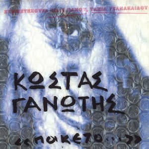 Paketo - Kostas Ganotis
