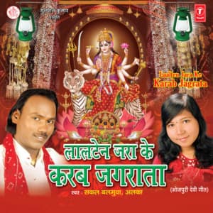 Lalten Jara Ke Karab Jagrata - Sakal Balamuwa