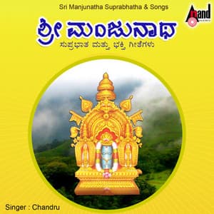 Sri Manjunatha Suprabhatha & Songs - Bangaluru Sister