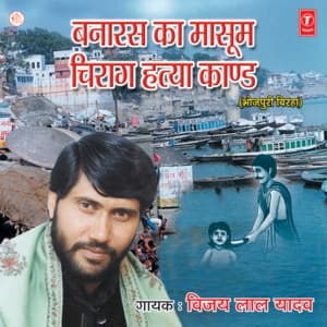 Banaras Ka Masoom Chirag Hatyakand - Vijay Lal Yadav