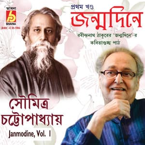 Janmodine, Vol. 1 - Soumitra Chattopadhyay