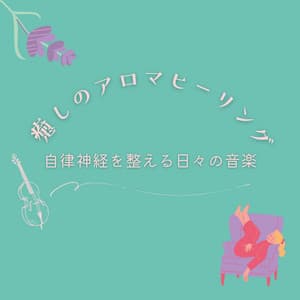 Healing Aroma Therapy - Daily Music for Balancing the Autonomic Nervous System - Healing Music Lab