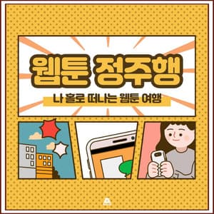 Webtoon Travel Alone - BGM Teacher