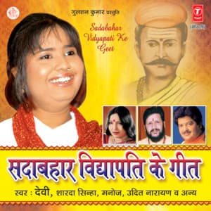 Sadabahar Vidyapati Ke Geet - Devi