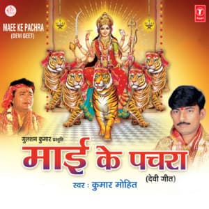 Maai Ke Pachra - Kumar Mohit
