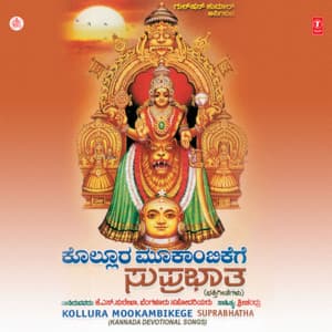 Kollura Mookambikege Suprabhatha - K.S. Surekha