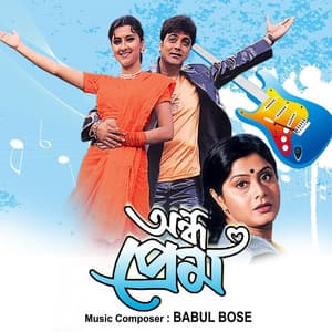 Andho Prem - Babul Bose