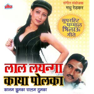 Lal Laynga Kaya Polka - Madhu Redkar