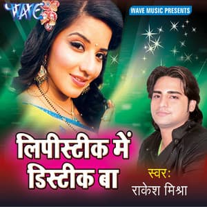 Lipistic Me Distic Baa - Rakesh Mishra