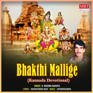 Bhakthi Mallige - B. Krishna Karanth
