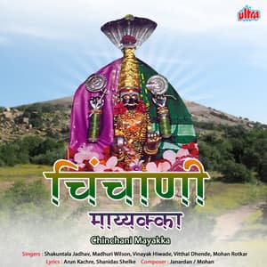 Chinchani Mayakka - Janardan