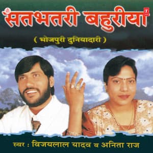 Satbhatri Bahuriya - Vijay Lal Yadav