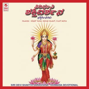 Siridevi Shakthi Darashana - Shashidhar Kote