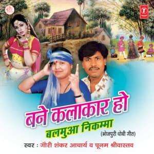 Bane Kalakaar Ho Balmua Nikamma - Gauri Shankar Acharya