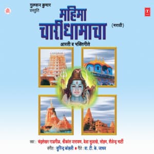 Mahima Charidhamacha - Chandrashekhar Gadgil