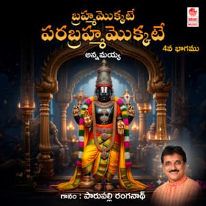 Bramha Mokkate Parabramha Mokkate Vol 4 - Parupalli Ranganath