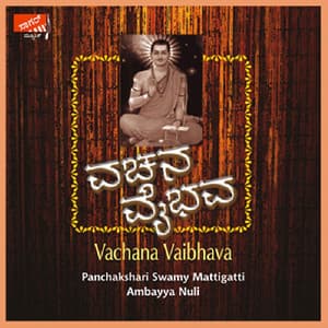 Vachana Vaibhava - Panchakshriswamy Mattigatti