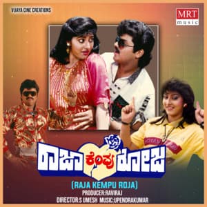 Raja Kempu Roja - Upendra Kumar
