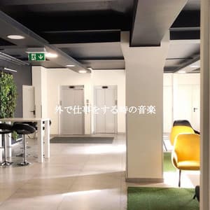 外で仕事をする時の音楽 - Elevator Music Group