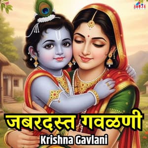 Jabardast Gavalani - Krishna Gavlani - Shubhangi Joshi