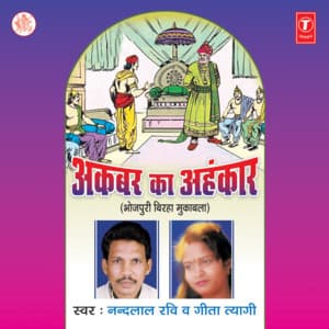 Akbar Ka Ahankaar - Nand Lal Ravi