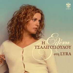 I Eleni Tsaligopoulou Sti Lyra - Eleni Tsaligopoulou