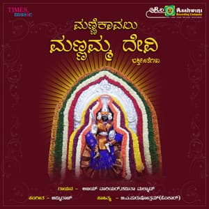 Manne Kaavalu Mannamma Devi - Ajay Warriar