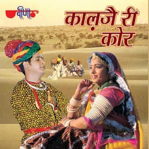 Kaaljai Re Kor - Seema Mishra