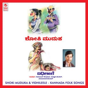 Shoki Muduka & Vidhileele - Gururaj Kendoli