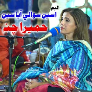 Sun Sawal Qalandar - Humera Channa