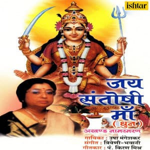 Jai Santoshi Maa - Usha Mangeshkar