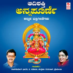 Aadishakti Annapoorne - P. Susheela