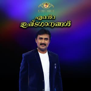 Ente Ishata Ganangal - Kannur Shereef
