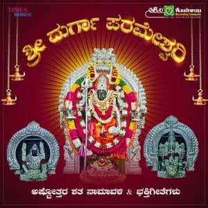 Sri Durga Parameshwari Ashtothra & Bhaktigeethegalu - Ajay Warrier